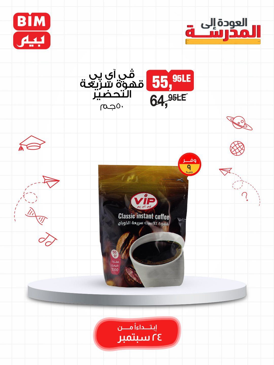 bim offers from 23sep to 3sep 2025 عروض بيم من 23 سبتمبر حتى 3 سبتمبر 2025 صفحة رقم 33